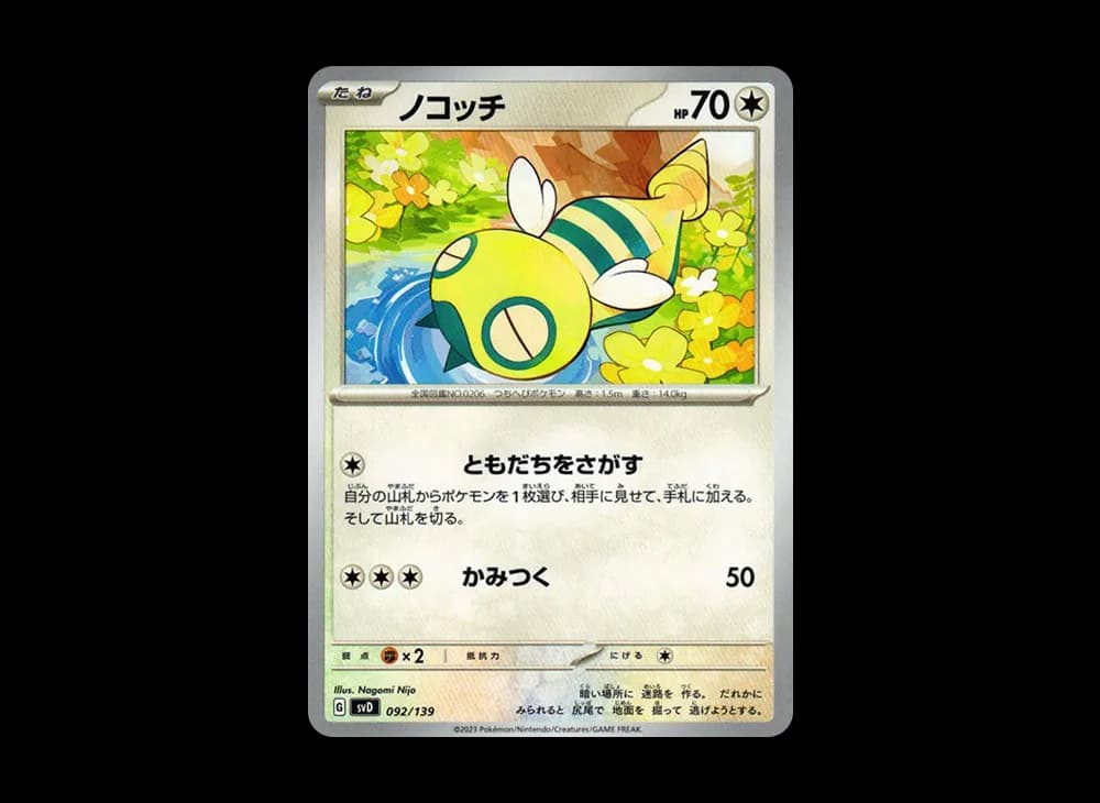 ノコッチ [SVD 092/139](おまかせexスタートデッキ)