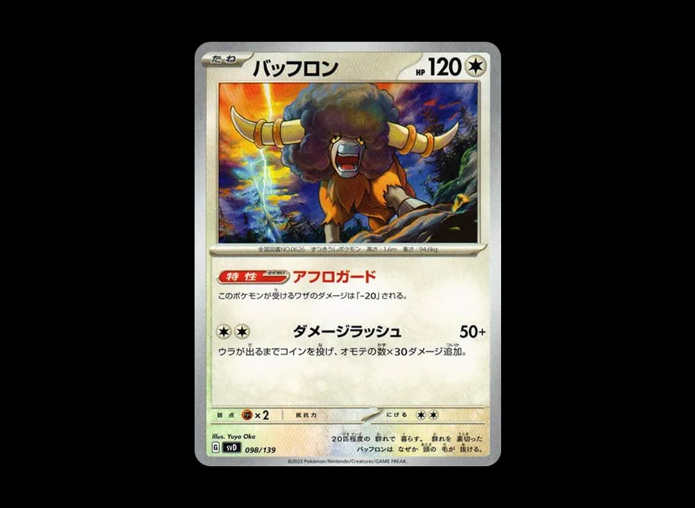バッフロン [SVD 098/139](おまかせexスタートデッキ)