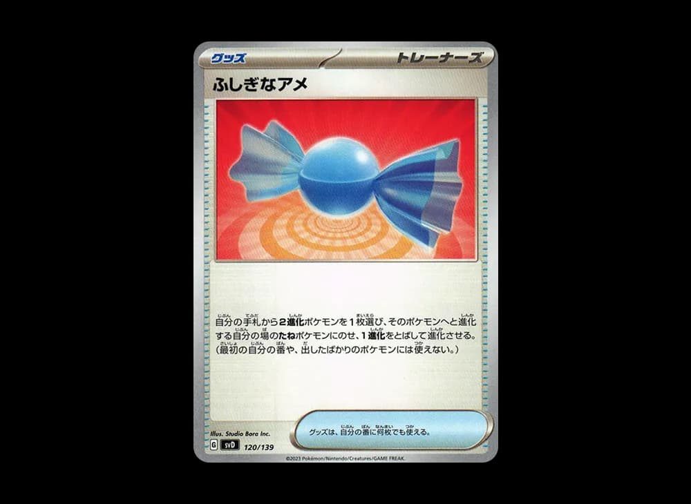 ふしぎなアメ [SVD 120/139](おまかせexスタートデッキ)