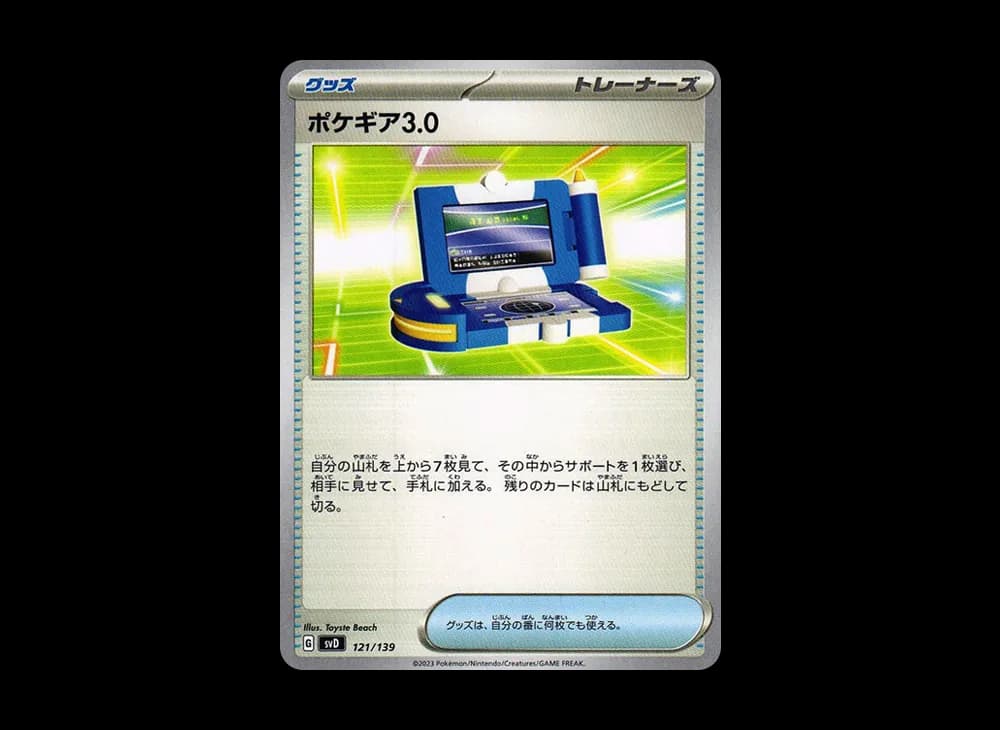 ポケギア3.0 [SVD 121/139](おまかせexスタートデッキ)