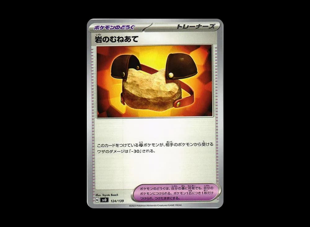 岩のむねあて [SVD 124/139](おまかせexスタートデッキ)