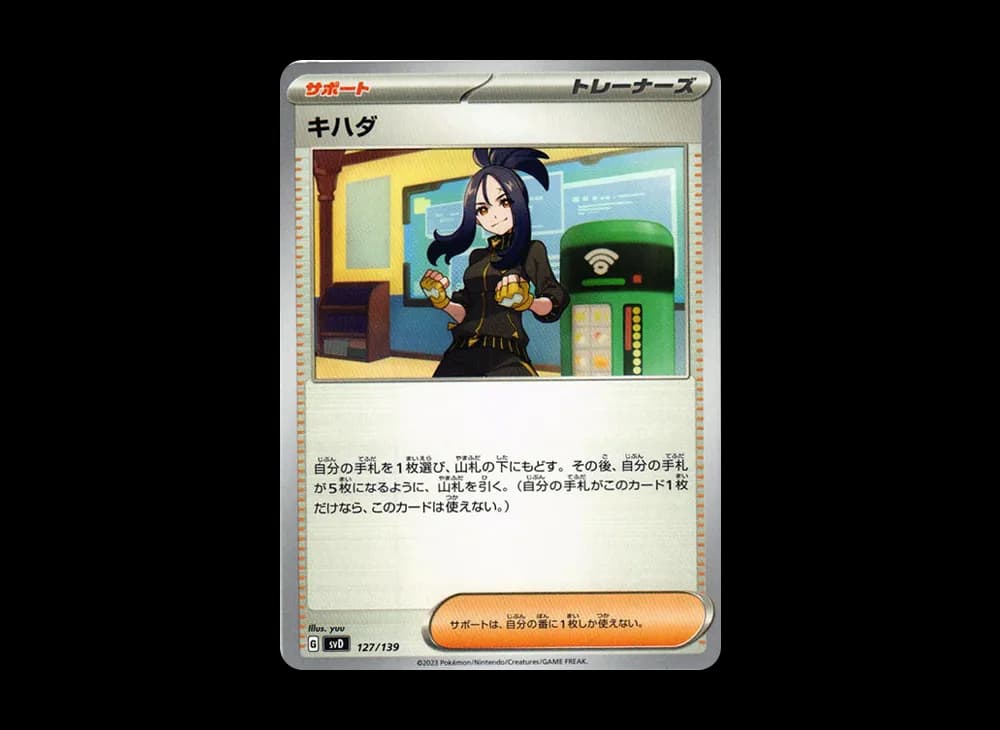 キハダ [SVD 127/139](おまかせexスタートデッキ)