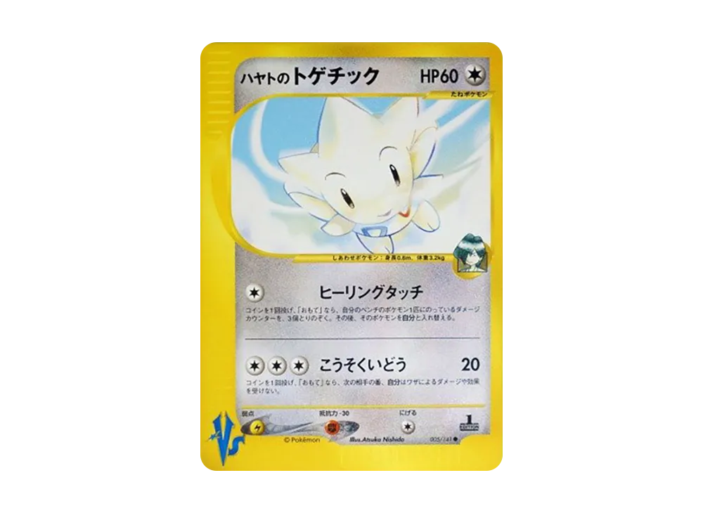 ハヤトのトゲチック