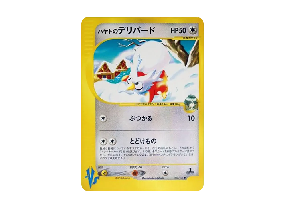 ハヤトのデリバード