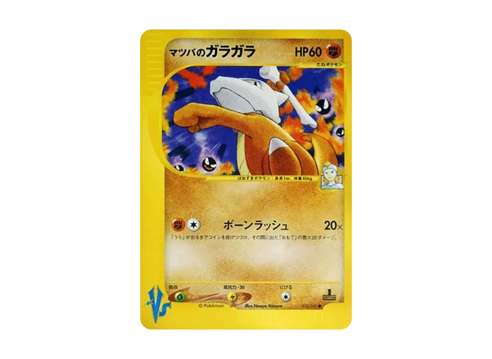 マツバのガラガラ