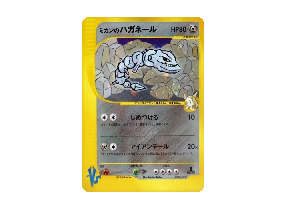 ミカンのハガネール