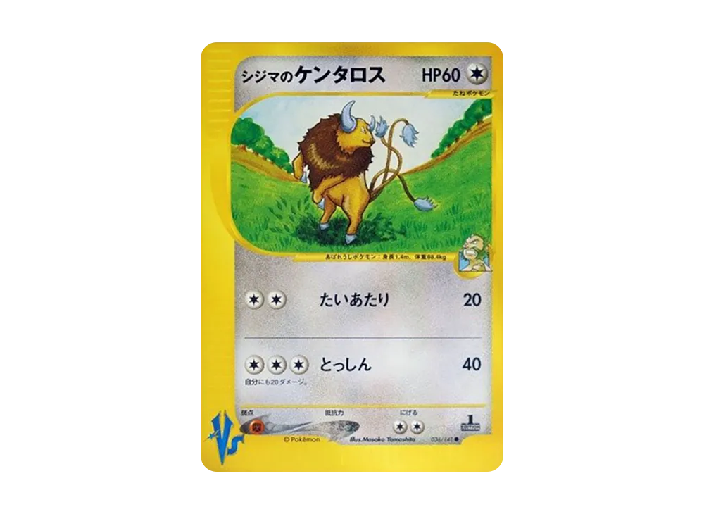 シジマのケンタロス