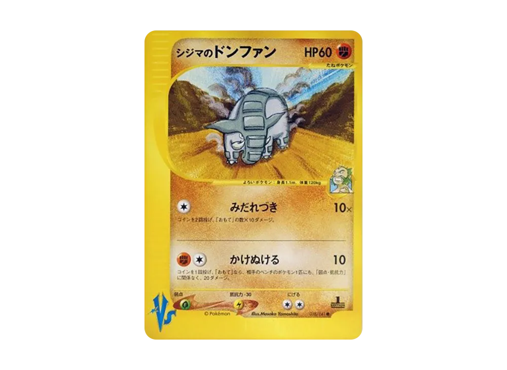 シジマのドンファン