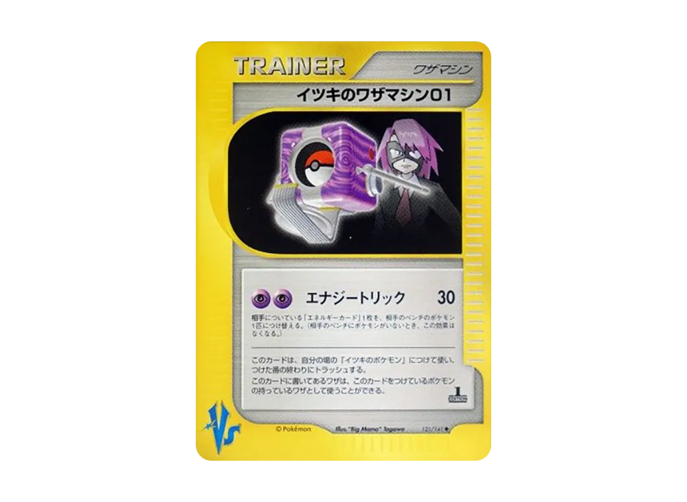 イツキのワザマシン01