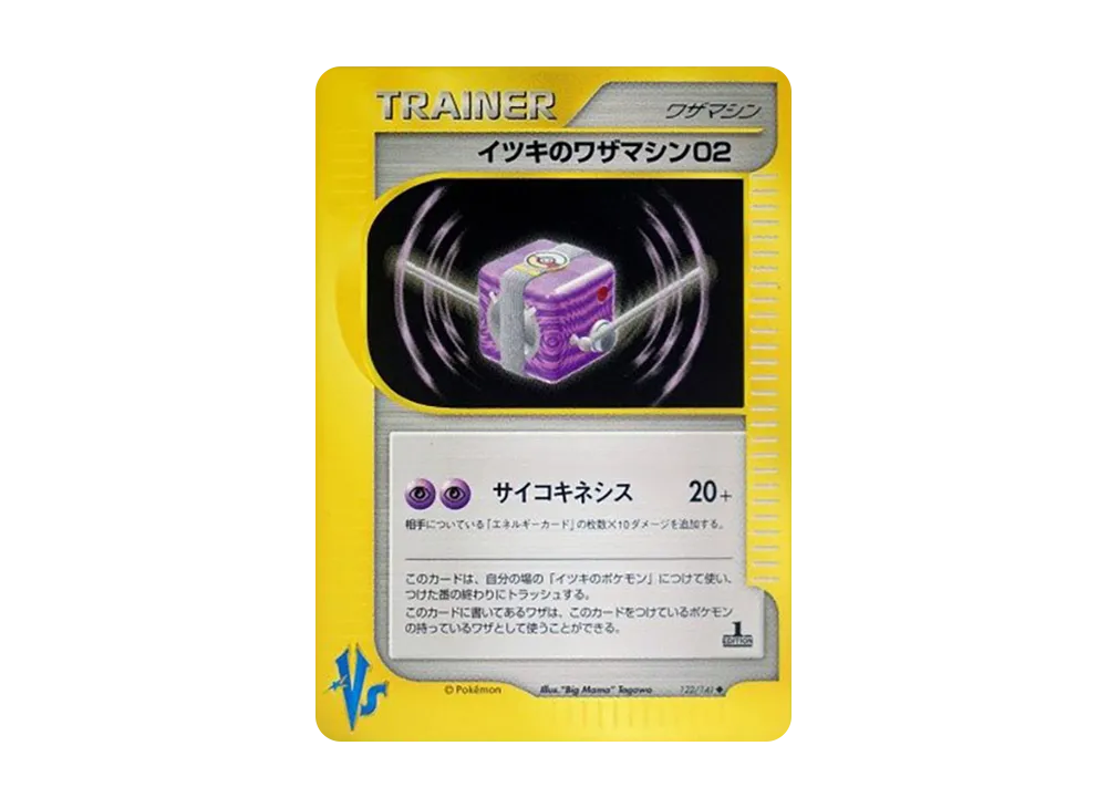イツキのワザマシン02