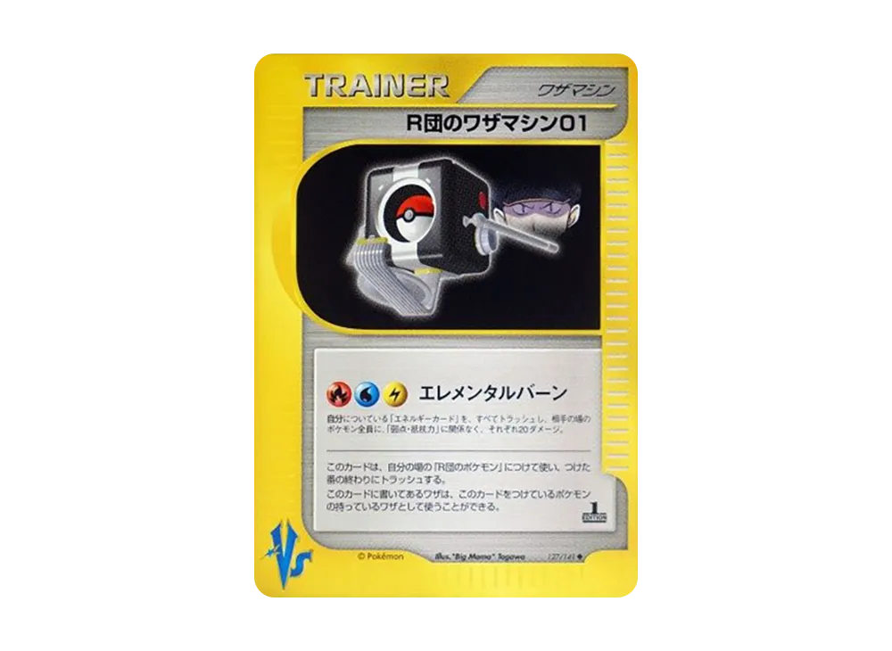 R団のワザマシン01