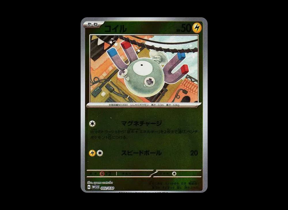 コイル [WCS23 002/030](ポケモンワールドチャンピオンシップス2023横浜 記念デッキ「ピカチュウ」)