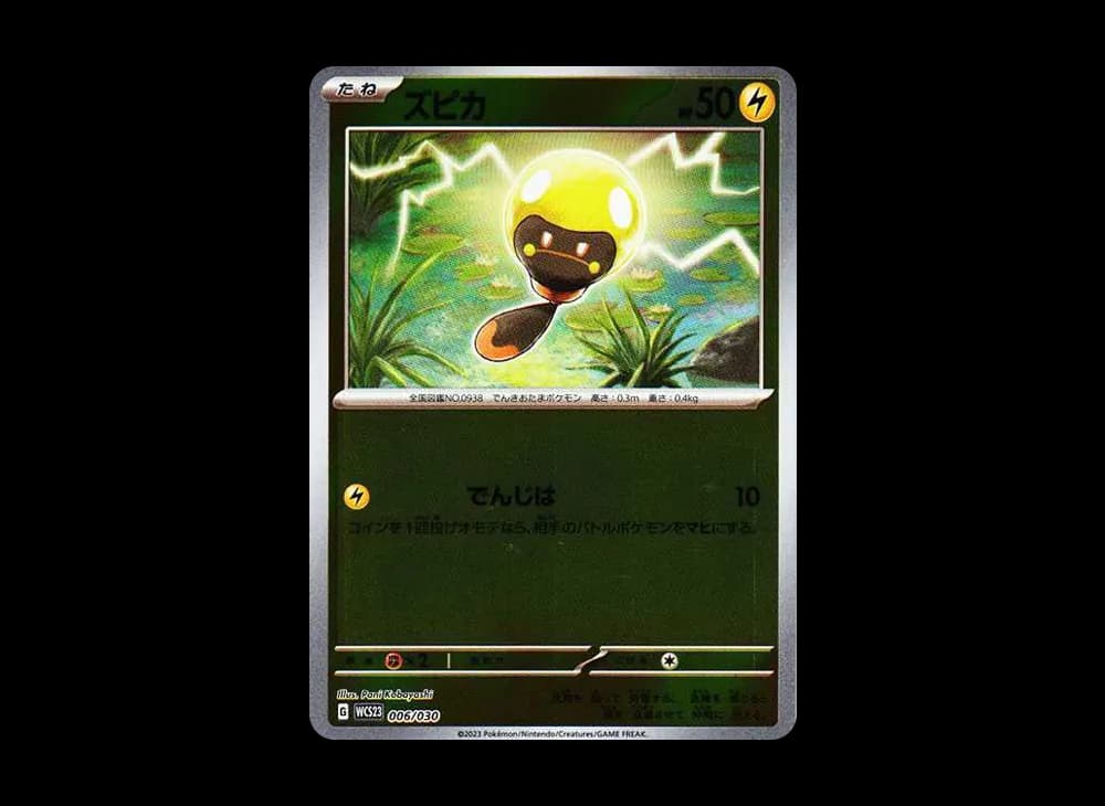 ズピカ [WCS23 006/030](ポケモンワールドチャンピオンシップス2023横浜 記念デッキ「ピカチュウ」)