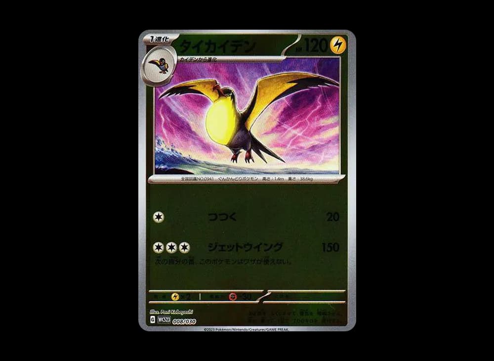 タイカイデン [WCS23 008/030](ポケモンワールドチャンピオンシップス2023横浜 記念デッキ「ピカチュウ」)