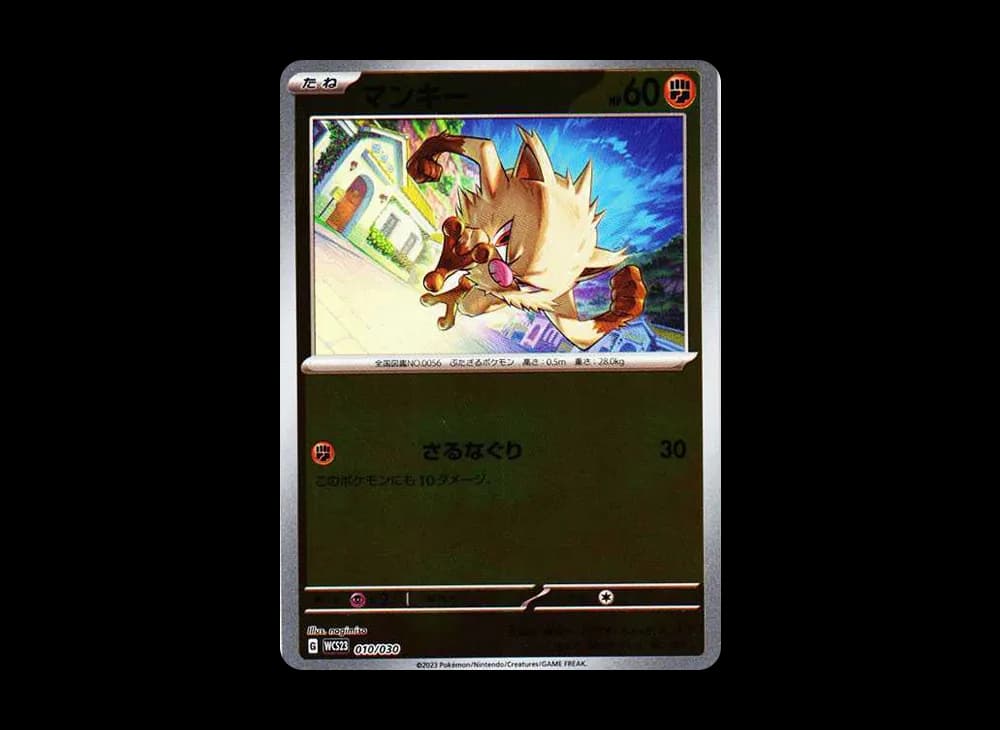 マンキー [WCS23 010/030](ポケモンワールドチャンピオンシップス2023横浜 記念デッキ「ピカチュウ」)
