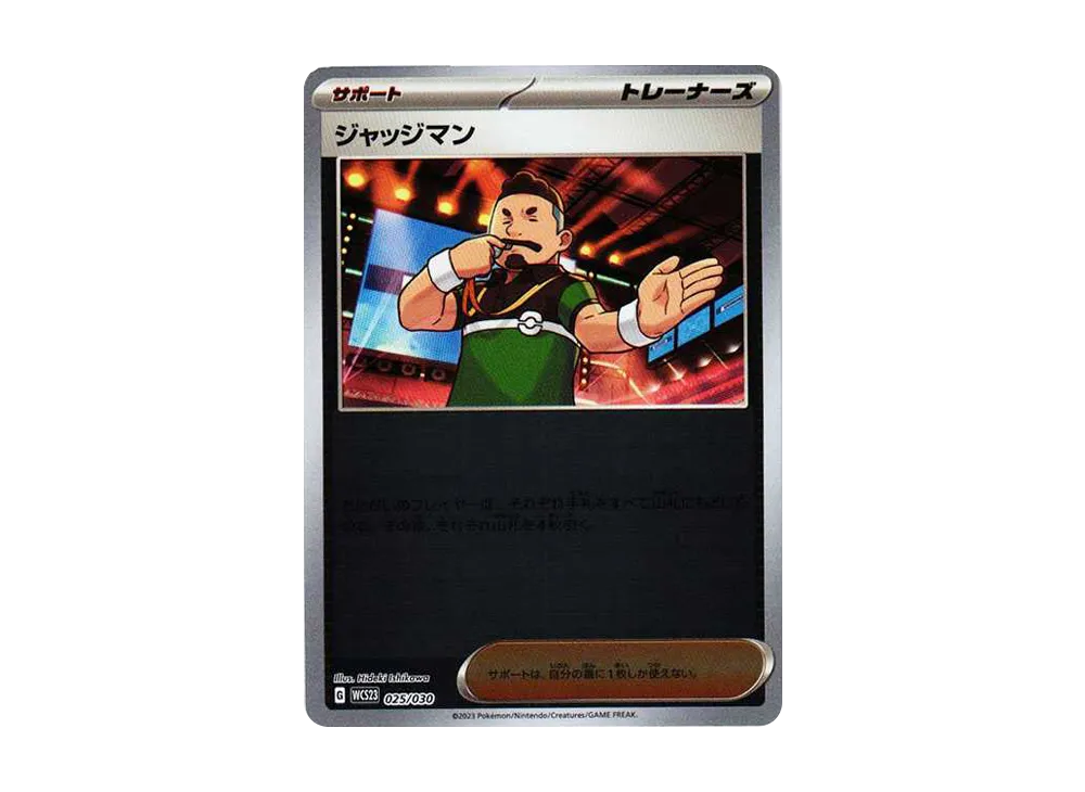 ジャッジマン [WCS23 025/030](ポケモンワールドチャンピオンシップス2023横浜 記念デッキ「ピカチュウ」)