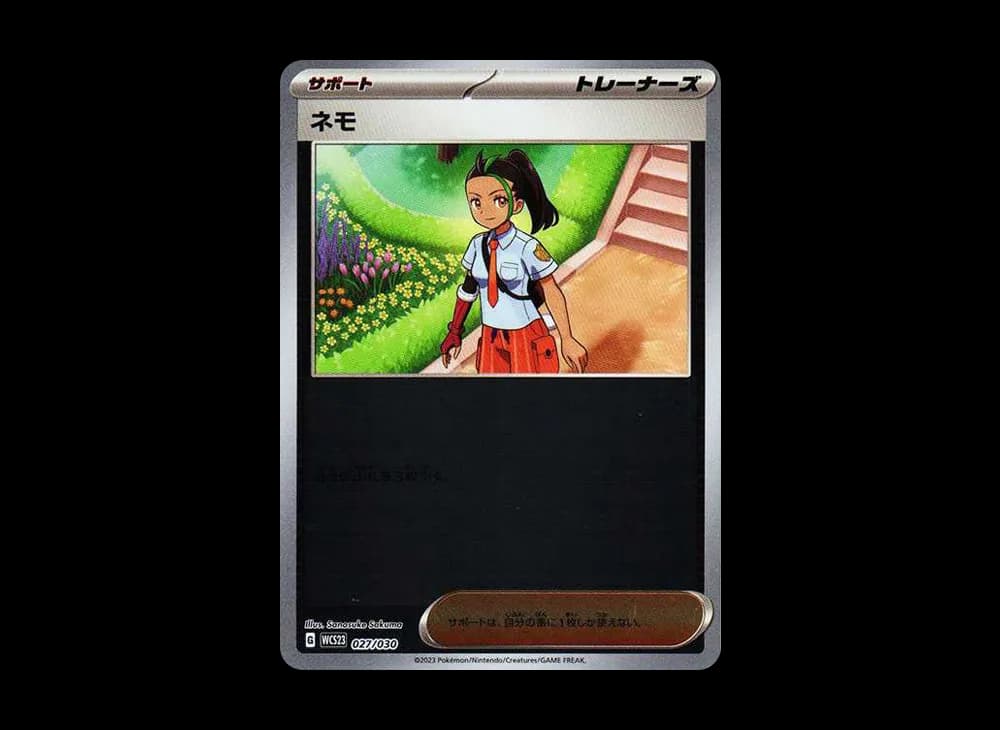 ネモ [WCS23 027/030](ポケモンワールドチャンピオンシップス2023横浜 記念デッキ「ピカチュウ」)