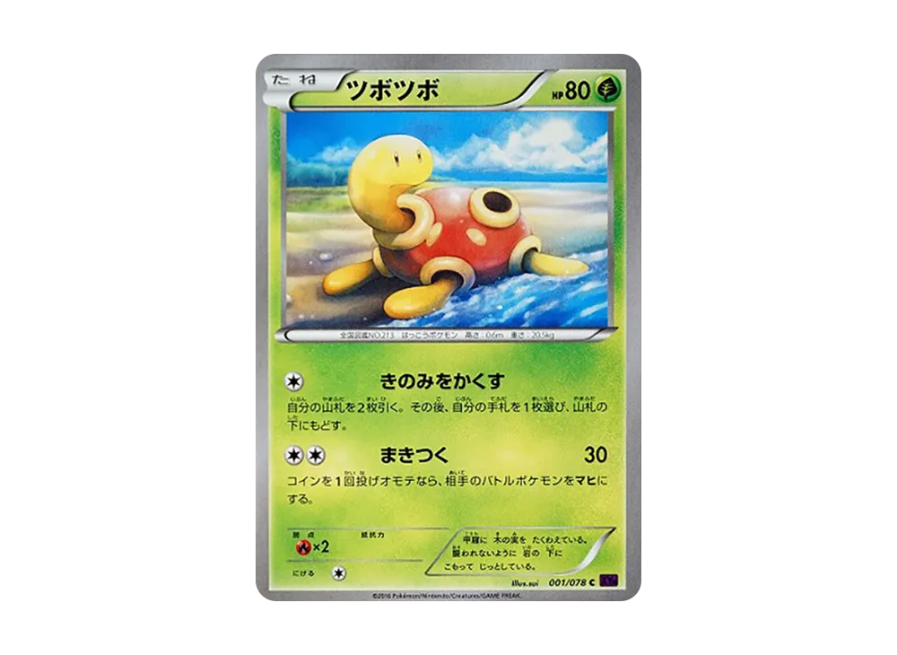ツボツボ C :1ED [XY10 001/078](拡張パック「めざめる超王」)