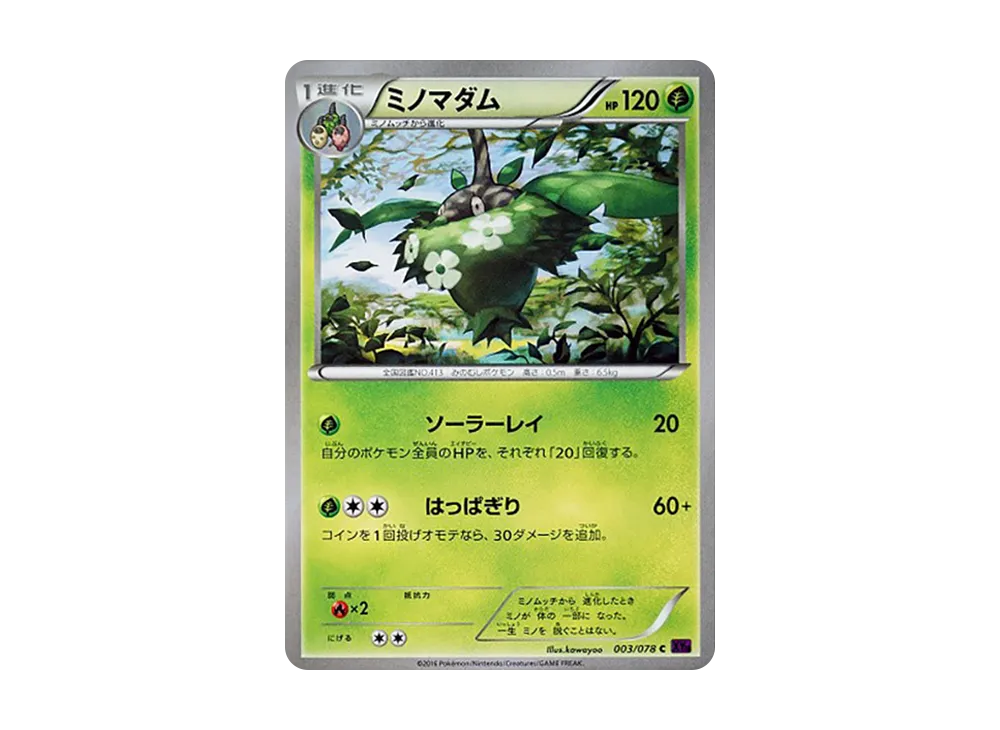 ミノマダム C :1ED [XY10 003/078](拡張パック「めざめる超王」)