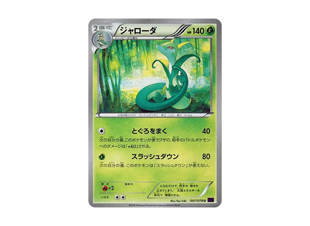 ジャローダ U :1ED [XY10 007/078](拡張パック「めざめる超王」)