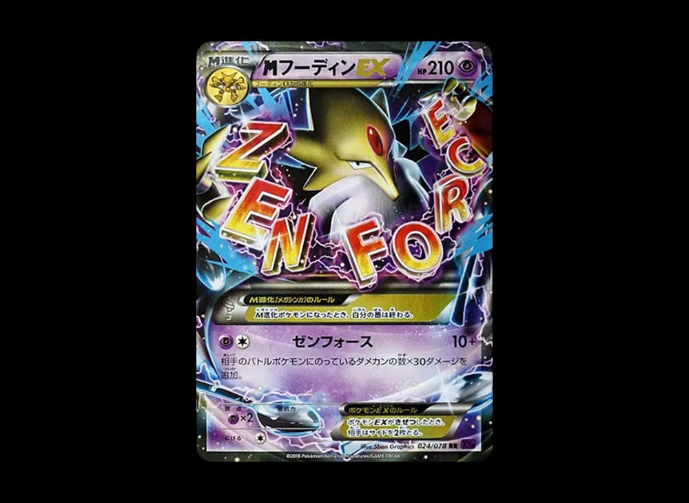 MフーディンEX