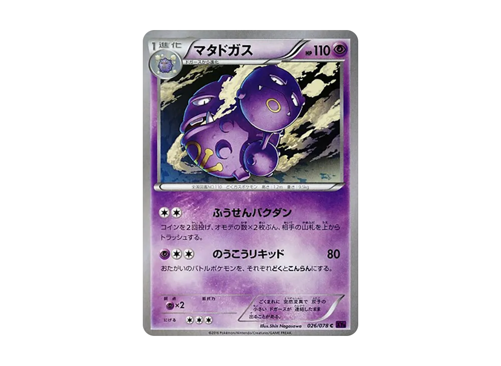 マタドガス