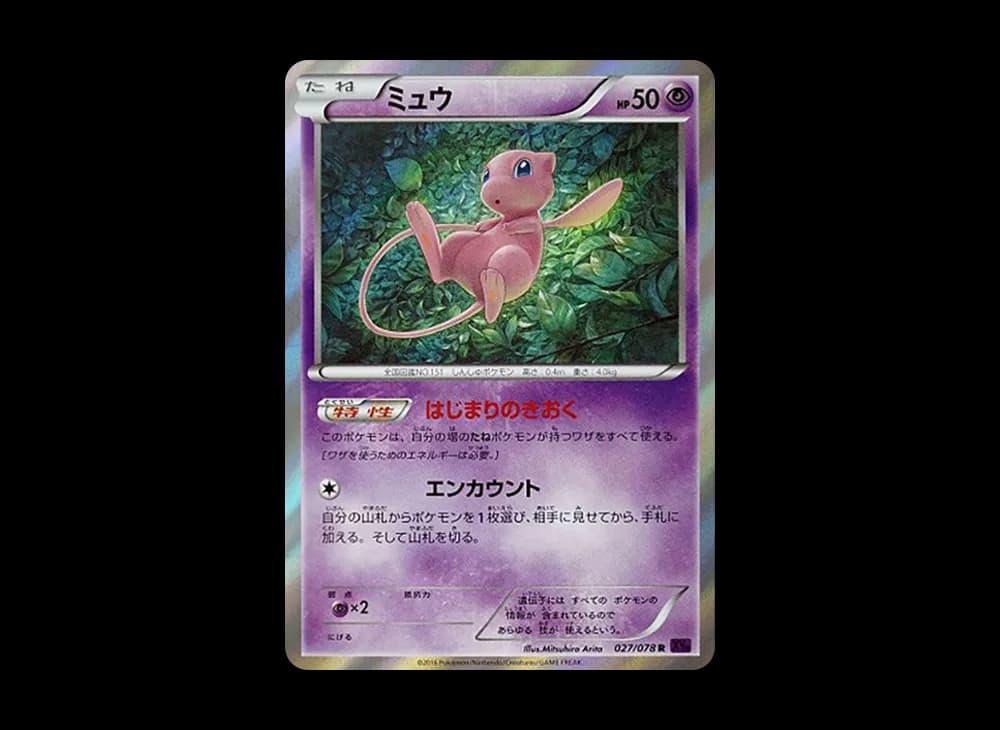 ミュウ R :1ED [XY10 027/078](拡張パック「めざめる超王」)