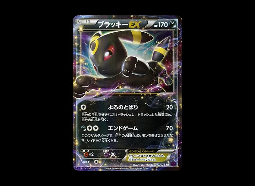 ブラッキーEX RR :1ED [XY10 042/078](拡張パック「めざめる超王」)
