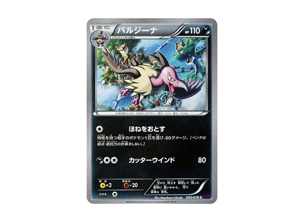 バルジーナ