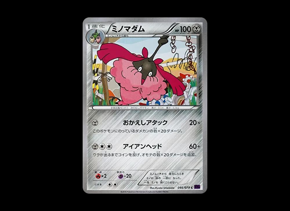 ミノマダム