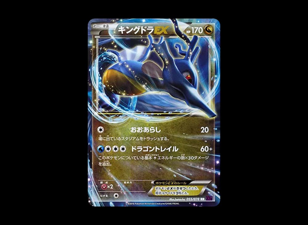 キングドラEX