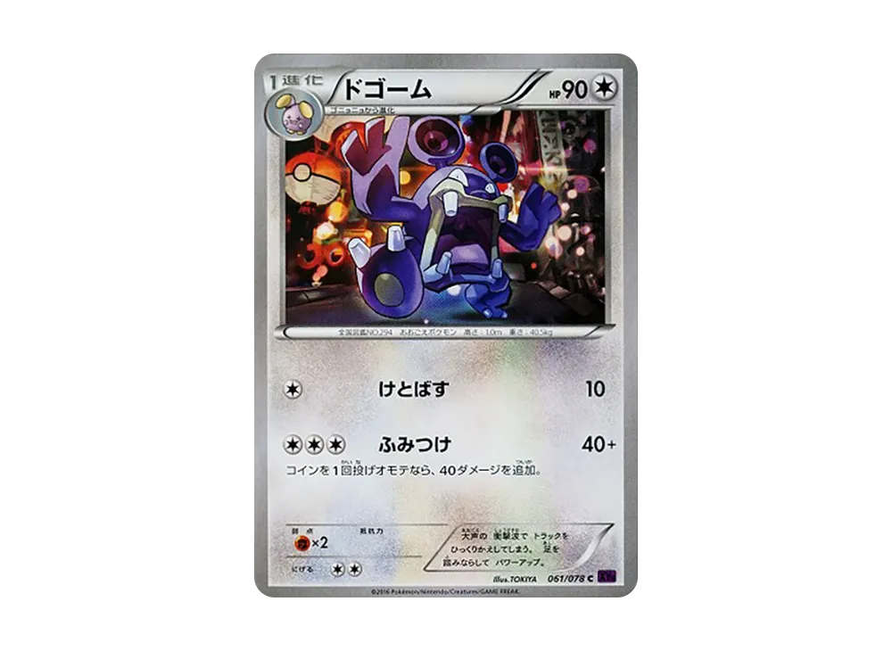 ドゴーム