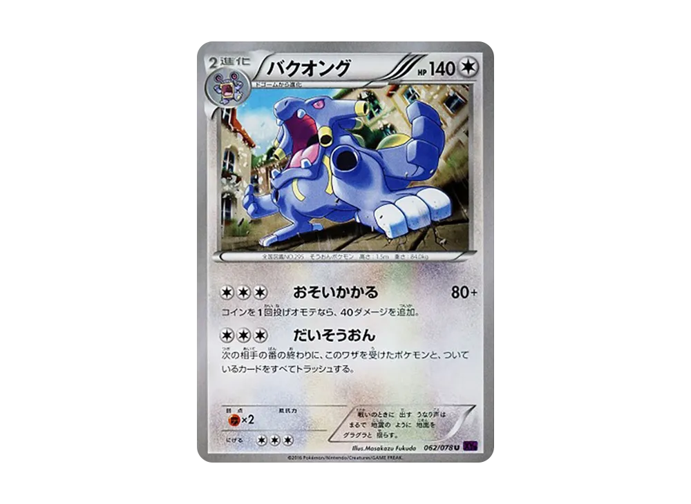 バクオング