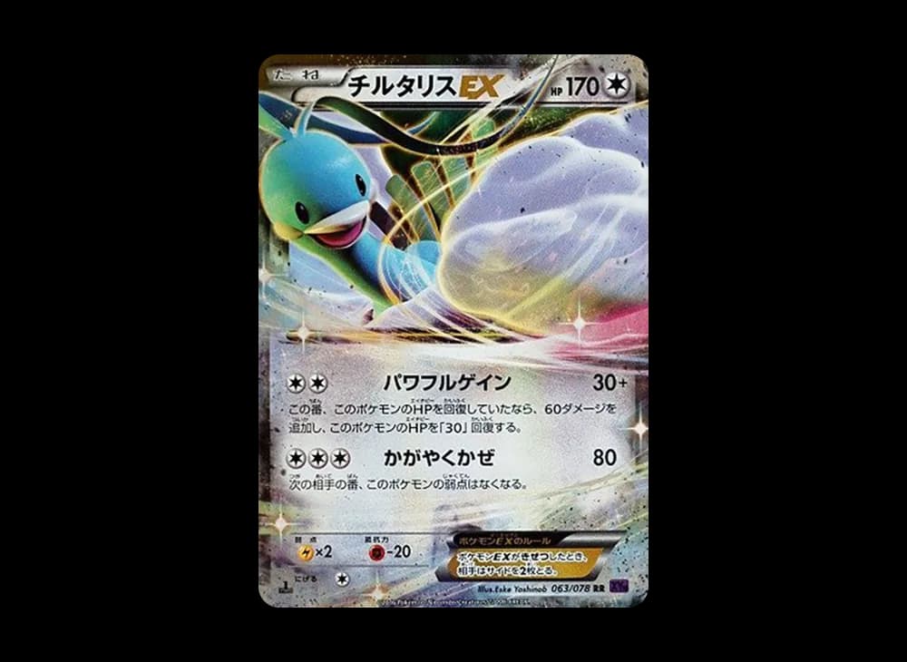 チルタリスEX