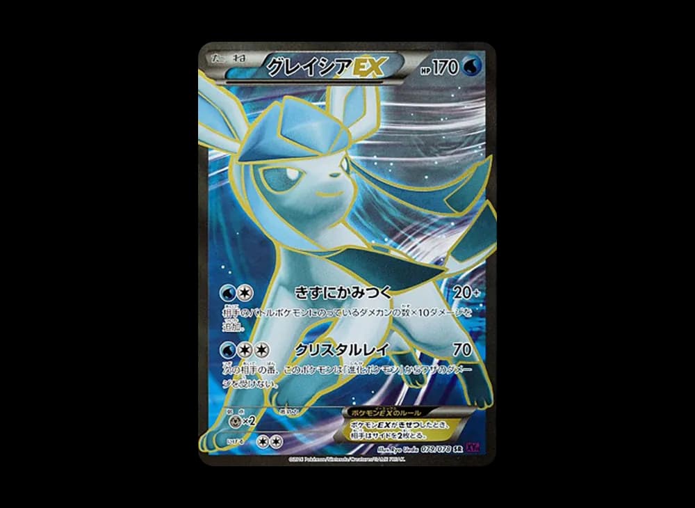 グレイシアEX SR :1ED [XY10 079/078](拡張パック「めざめる超王」)