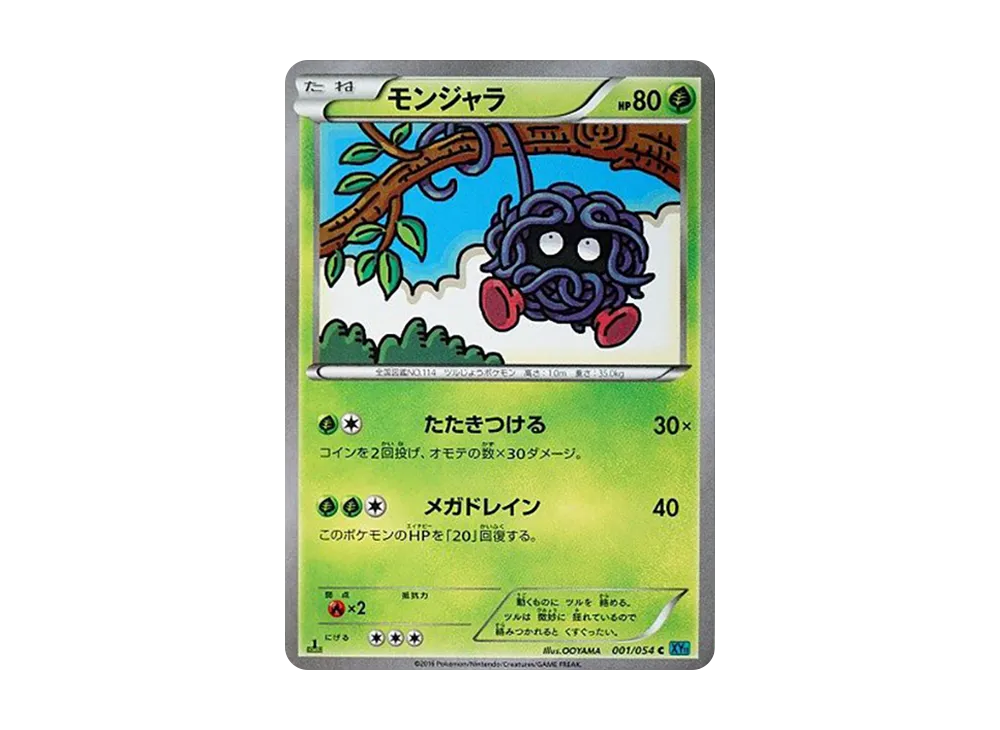 モンジャラ C :1ED [XY11 001/054](拡張パック「冷酷の反逆者」)