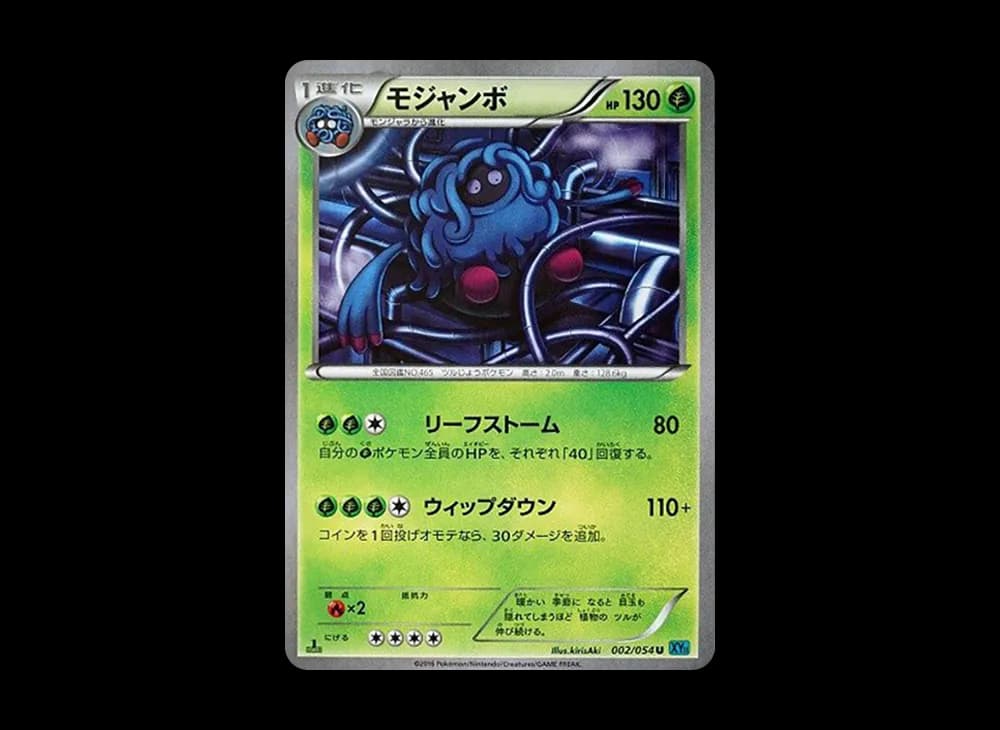 モジャンボ U :1ED [XY11 002/054](拡張パック「冷酷の反逆者」)