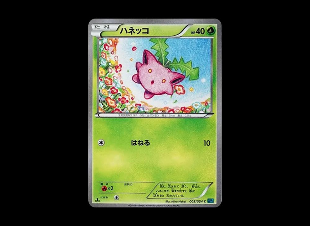ハネッコ C :1ED [XY11 003/054](拡張パック「冷酷の反逆者」)