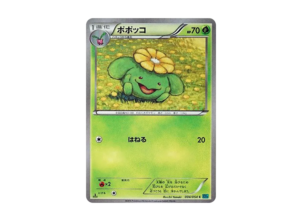ポポッコ C :1ED [XY11 004/054](拡張パック「冷酷の反逆者」)
