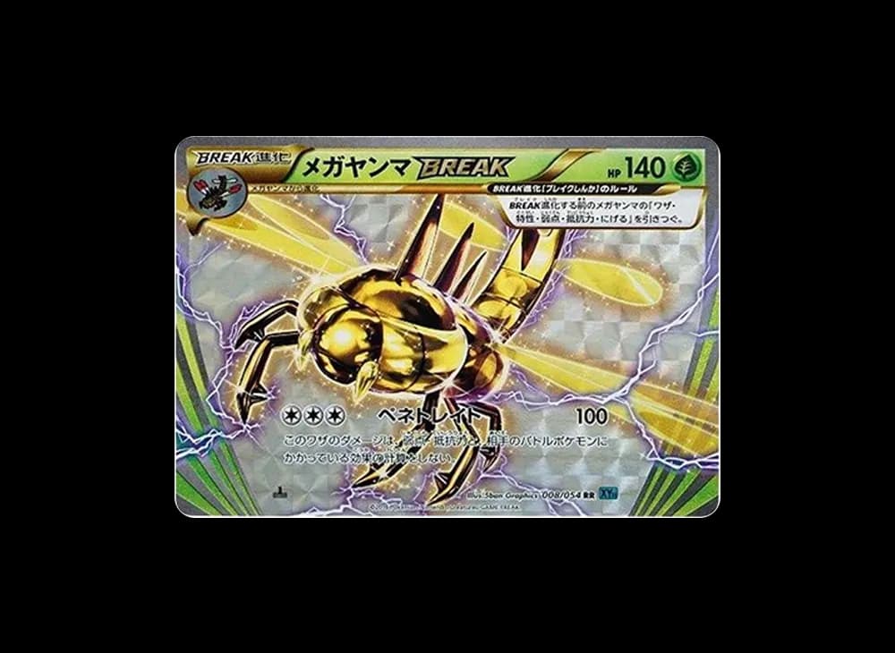 メガヤンマBREAK RR :1ED [XY11 008/054](拡張パック「冷酷の反逆者」)