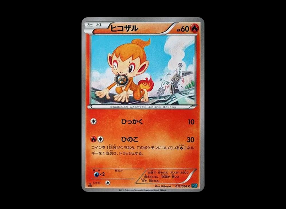 ヒコザル C :1ED [XY11 011/054](拡張パック「冷酷の反逆者」)