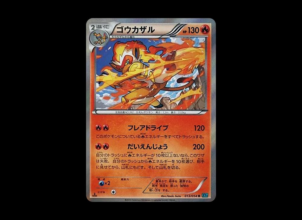 ゴウカザル R :1ED [XY11 013/054](拡張パック「冷酷の反逆者」)