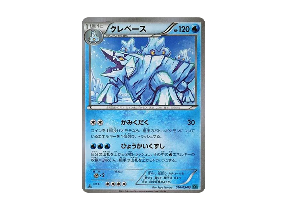 クレベース C :1ED [XY11 016/054](拡張パック「冷酷の反逆者」)