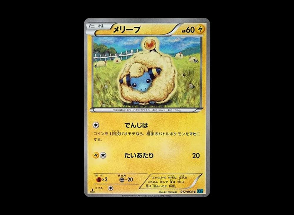 メリープ C :1ED [XY11 017/054](拡張パック「冷酷の反逆者」)