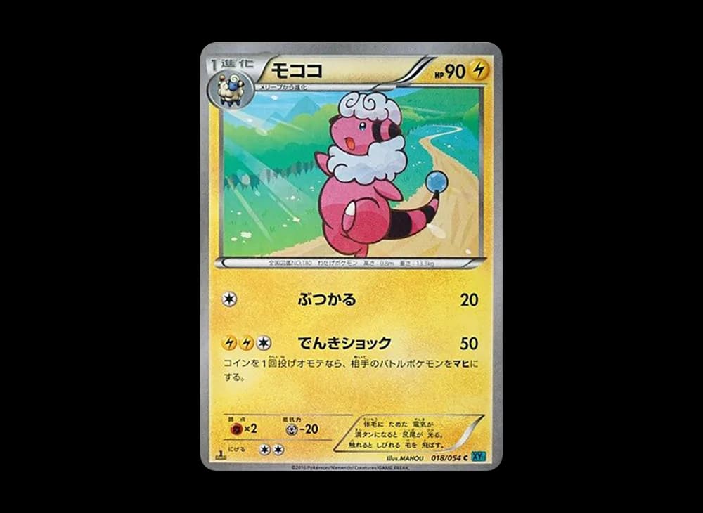 モココ C :1ED [XY11 018/054](拡張パック「冷酷の反逆者」)