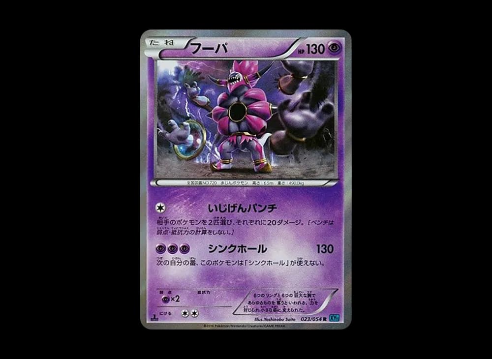 フーパ R :1ED [XY11 023/054](拡張パック「冷酷の反逆者」)
