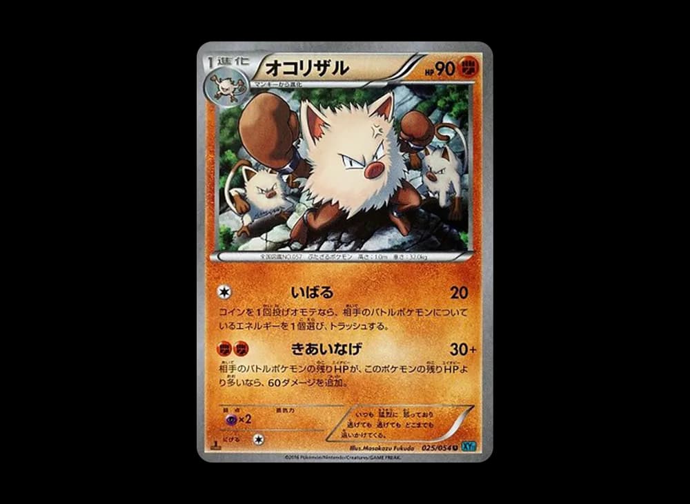 オコリザル U :1ED [XY11 025/054](拡張パック「冷酷の反逆者」)