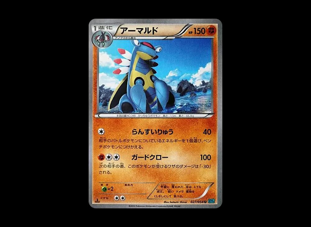 アーマルド U :1ED [XY11 027/054](拡張パック「冷酷の反逆者」)