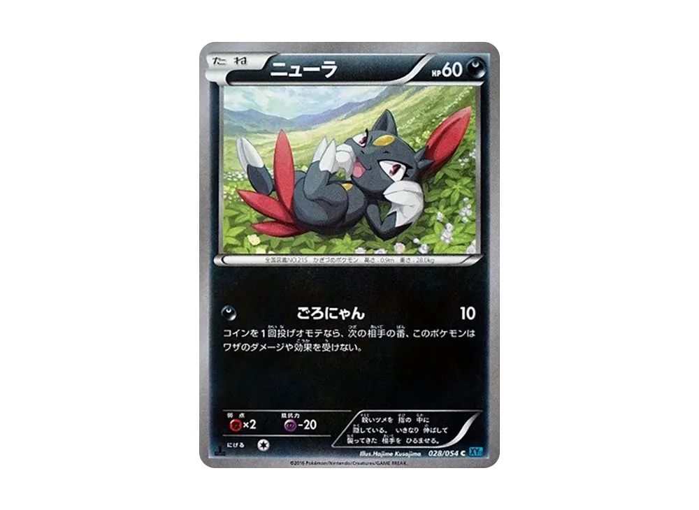 ニューラ C :1ED [XY11 028/054](拡張パック「冷酷の反逆者」)