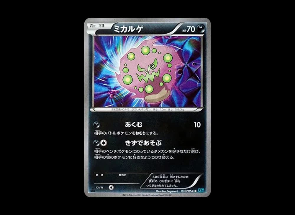 ミカルゲ C :1ED [XY11 030/054](拡張パック「冷酷の反逆者」)
